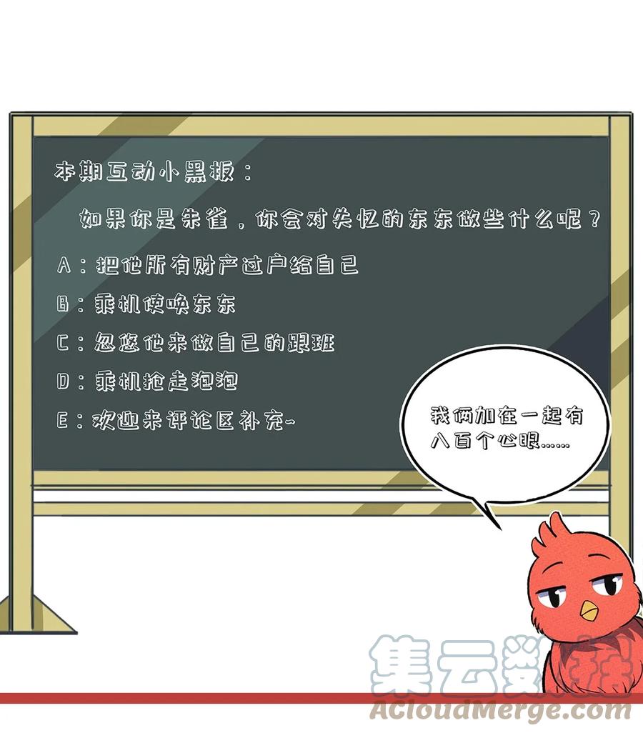 怎么办！我穿越成了最弱小野怪 225 本性难移 第41页