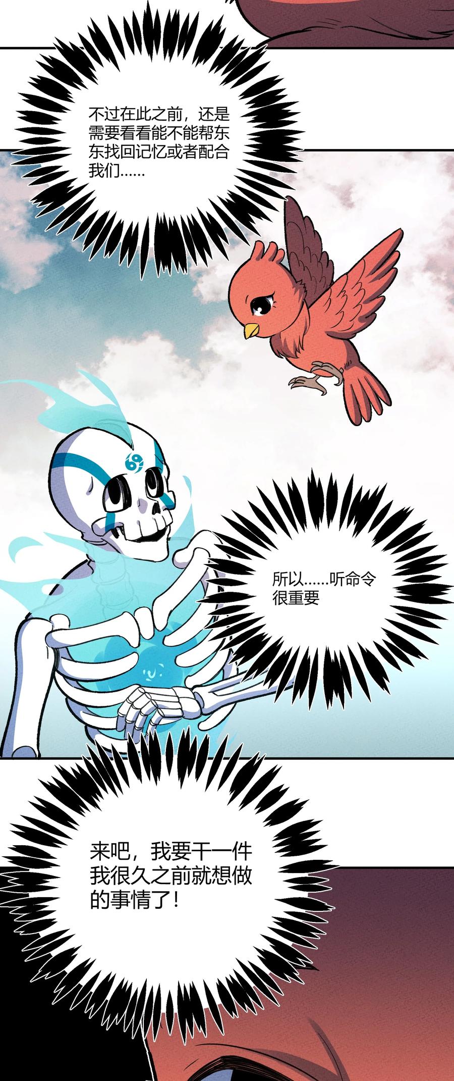 怎么办！我穿越成了最弱小野怪 225 本性难移 第38页