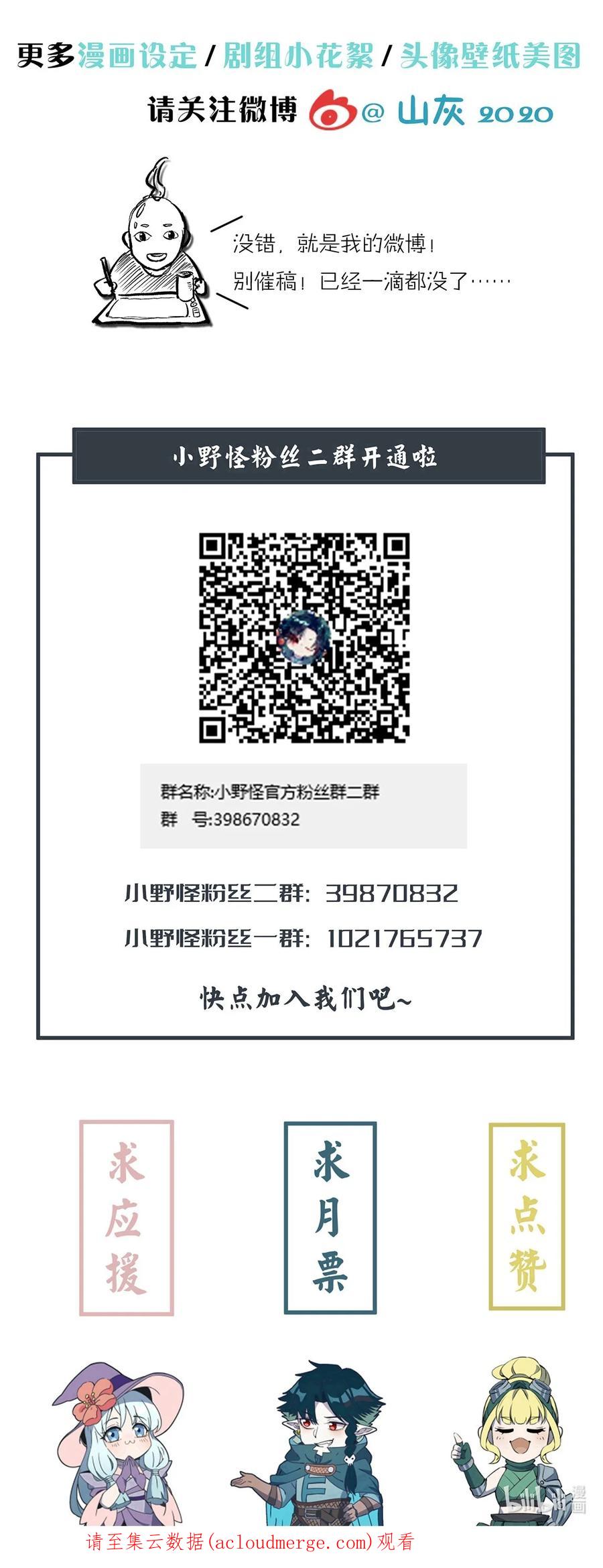 怎么办！我穿越成了最弱小野怪 225 本性难移 第44页