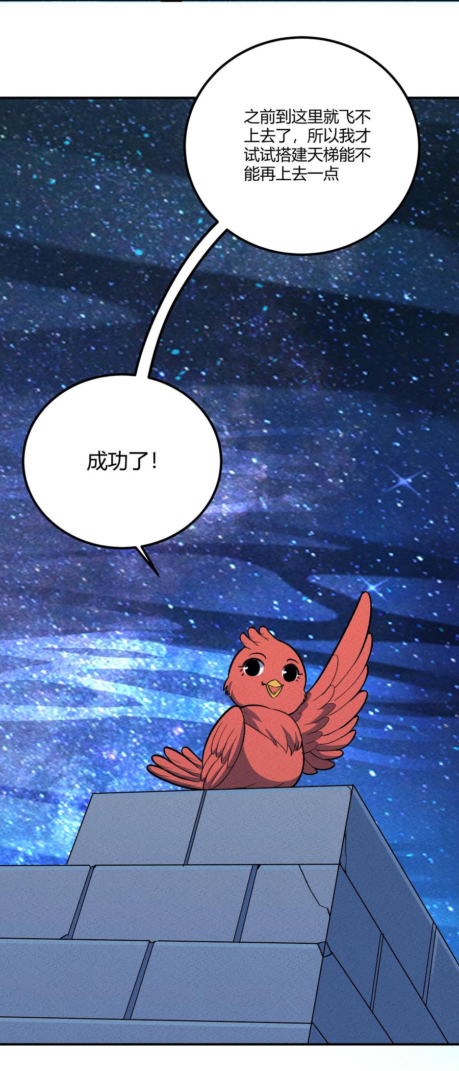 怎么办！我穿越成了最弱小野怪 226 天梯之上 第30页