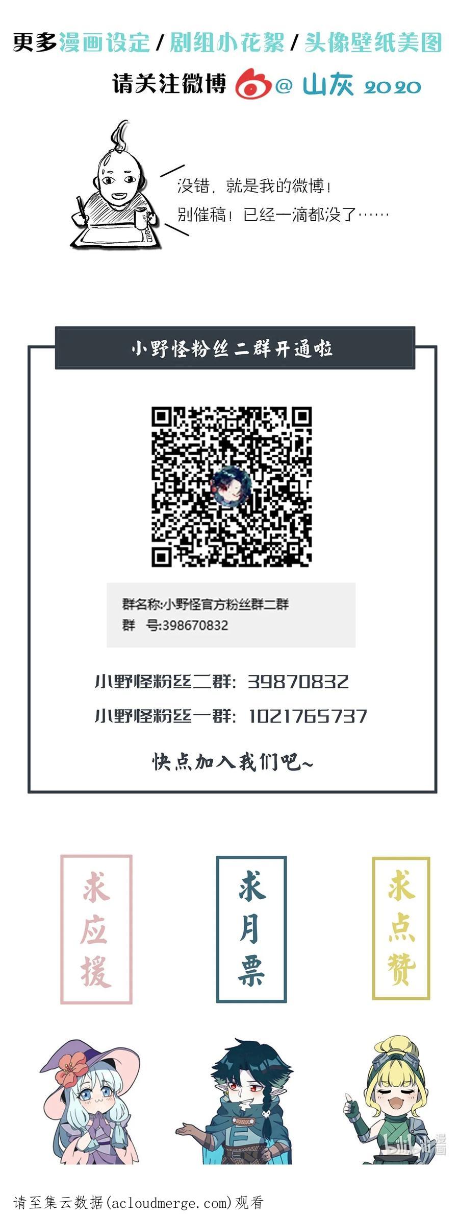 怎么办！我穿越成了最弱小野怪 226 天梯之上 第48页