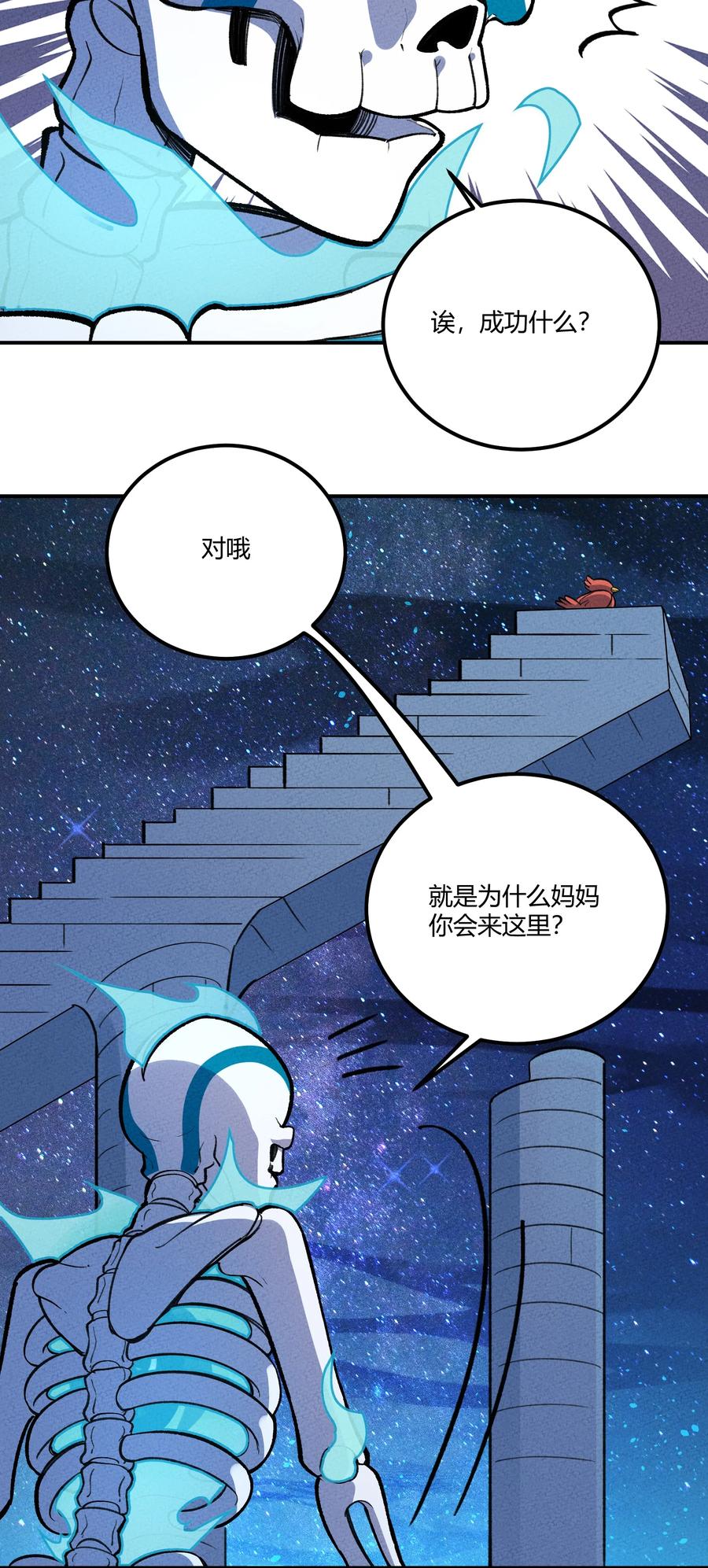 怎么办！我穿越成了最弱小野怪 226 天梯之上 第29页