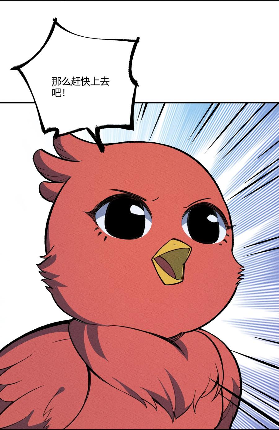 怎么办！我穿越成了最弱小野怪 226 天梯之上 第38页