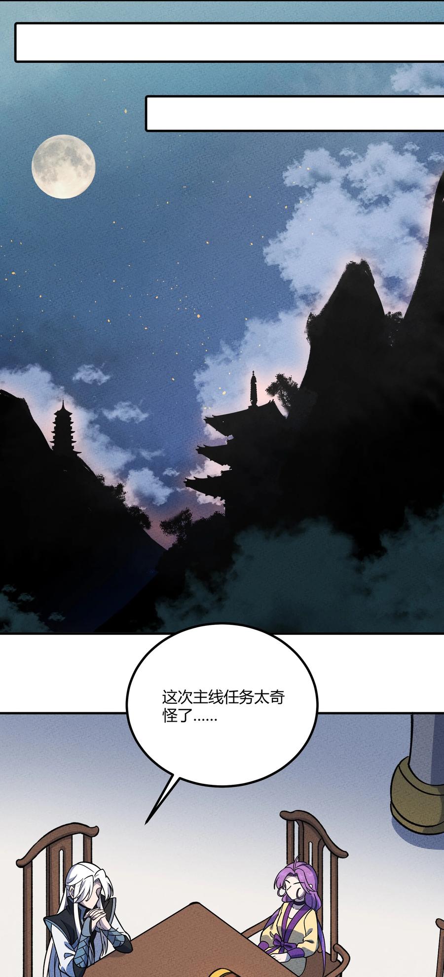怎么办！我穿越成了最弱小野怪 227 冥河与主线 第5页