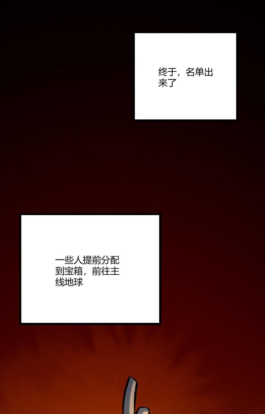怎么办！我穿越成了最弱小野怪 227 冥河与主线 第14页