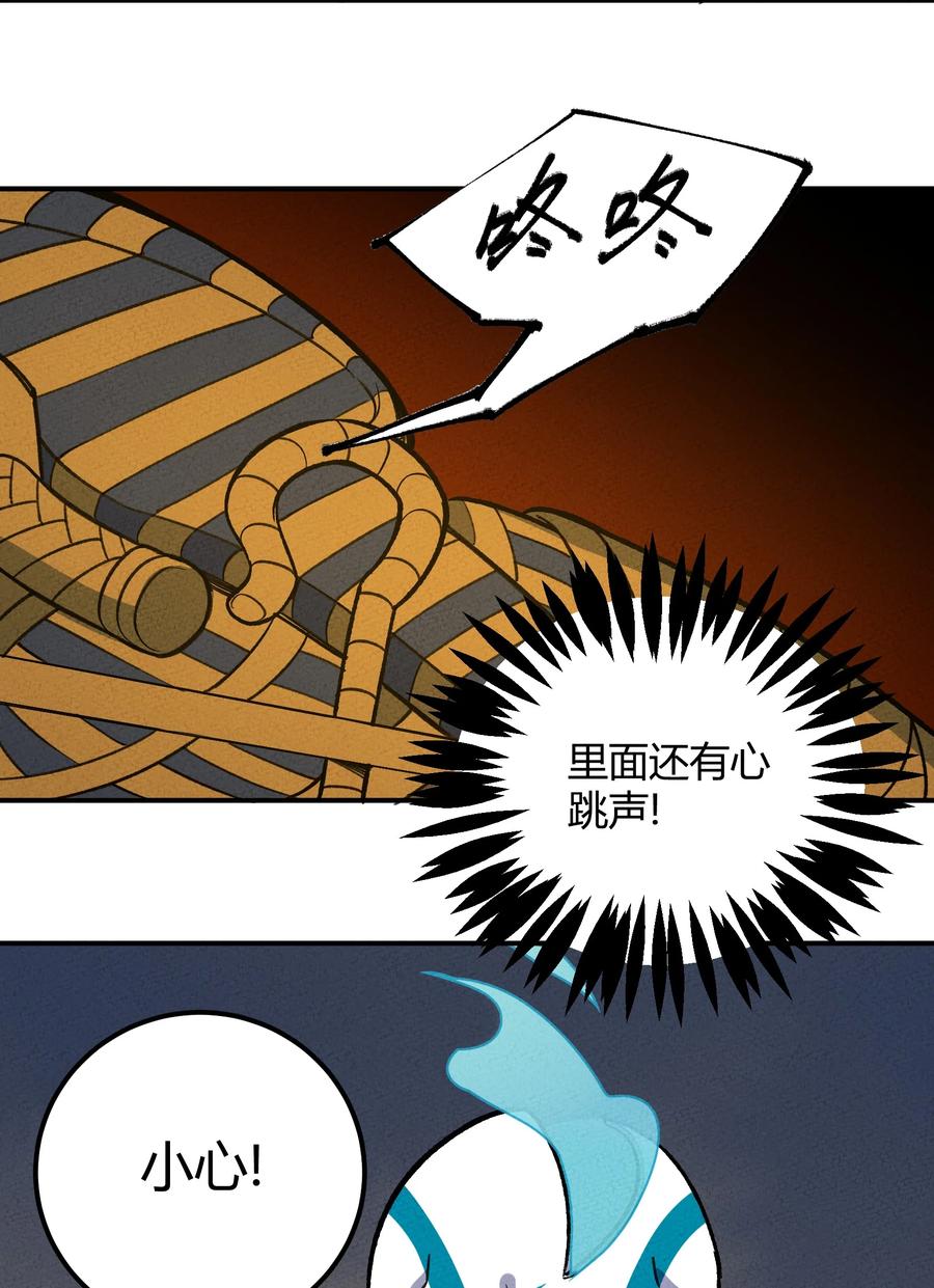 怎么办！我穿越成了最弱小野怪 229 诅咒始末 第23页