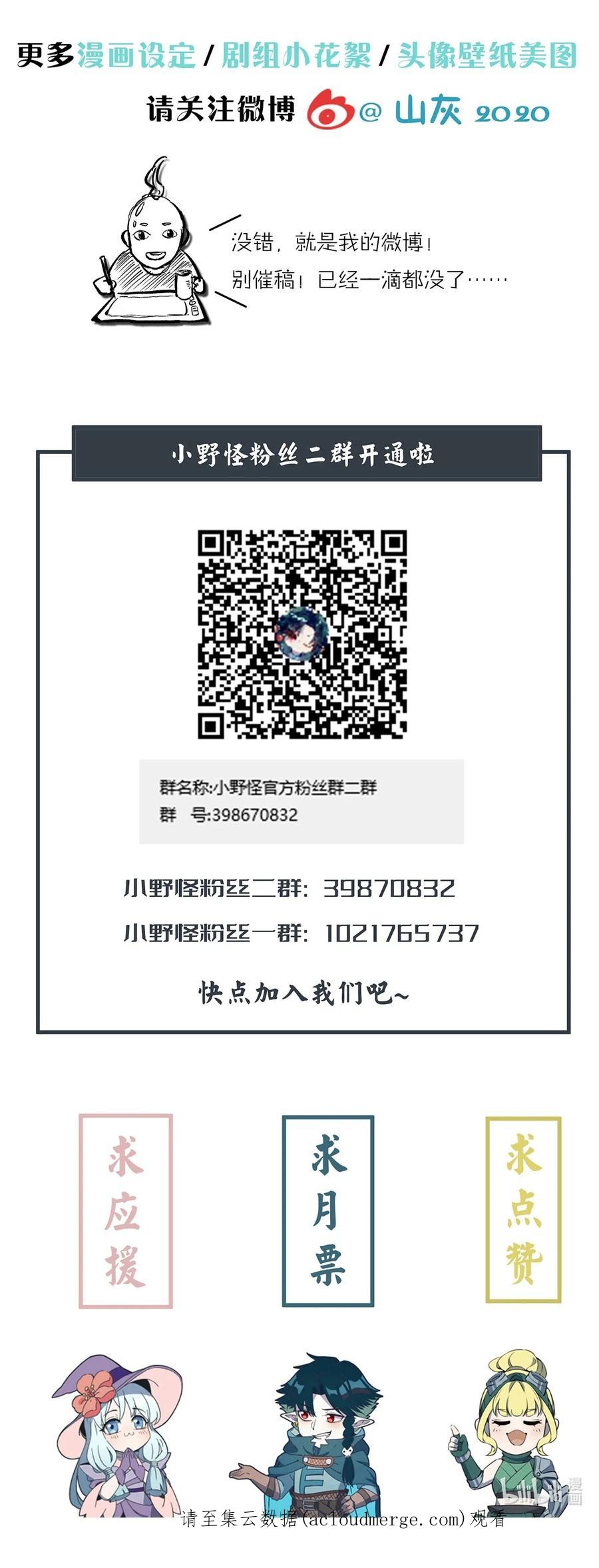 怎么办！我穿越成了最弱小野怪 229 诅咒始末 第59页