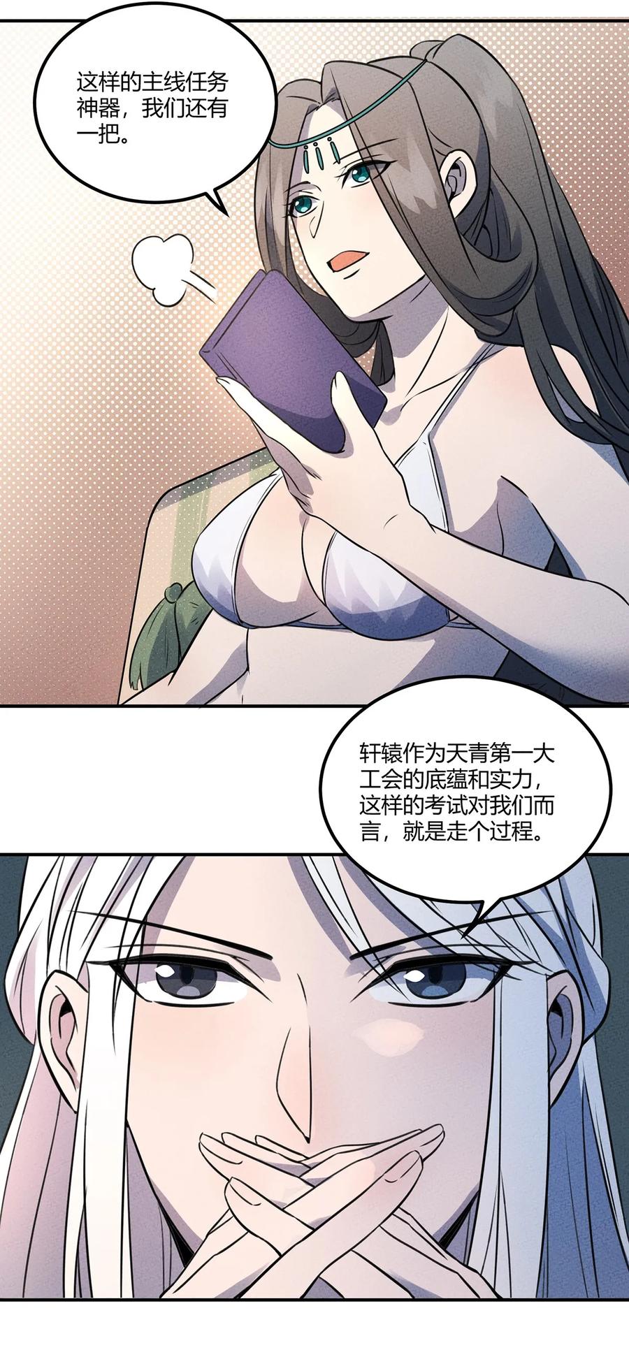 怎么办！我穿越成了最弱小野怪 023 来自大公会的压力 第28页