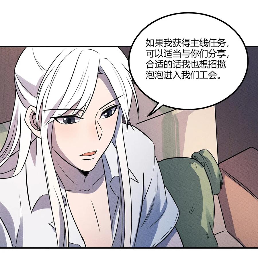 怎么办！我穿越成了最弱小野怪 023 来自大公会的压力 第24页