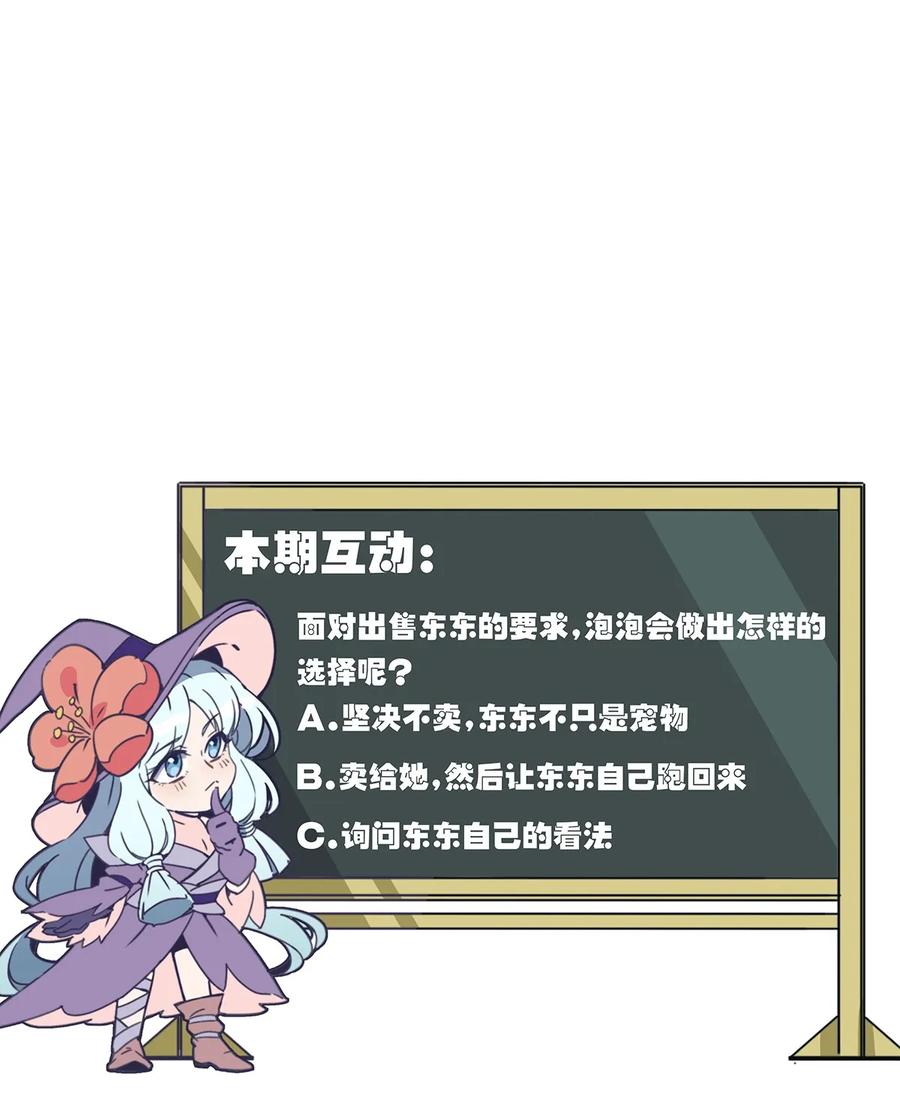怎么办！我穿越成了最弱小野怪 023 来自大公会的压力 第44页