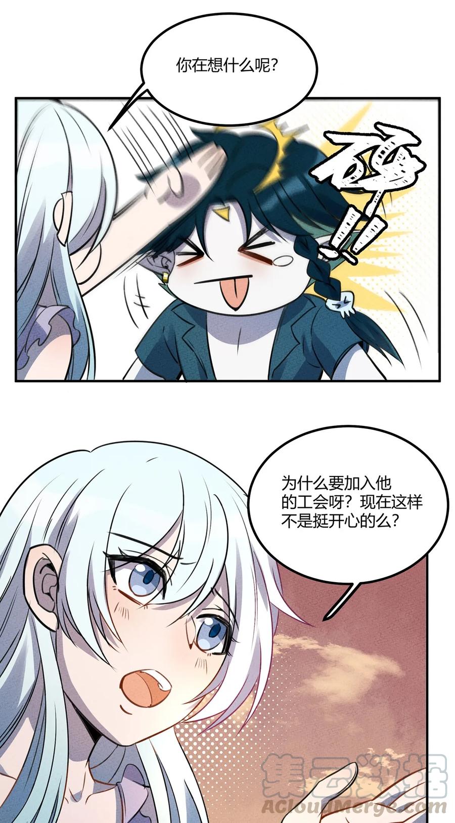怎么办！我穿越成了最弱小野怪 023 来自大公会的压力 第33页