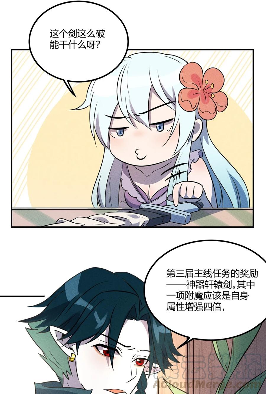怎么办！我穿越成了最弱小野怪 023 来自大公会的压力 第25页