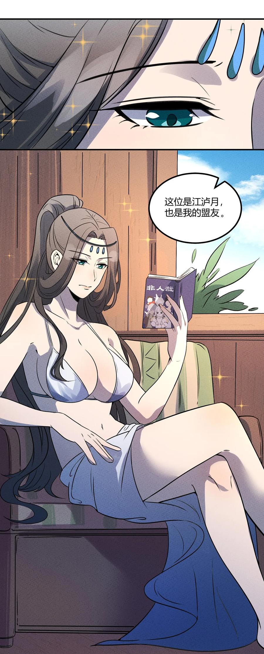 怎么办！我穿越成了最弱小野怪 023 来自大公会的压力 第18页