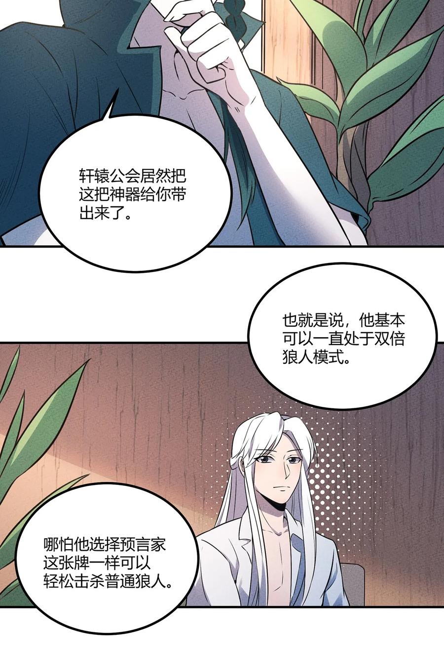 怎么办！我穿越成了最弱小野怪 023 来自大公会的压力 第26页