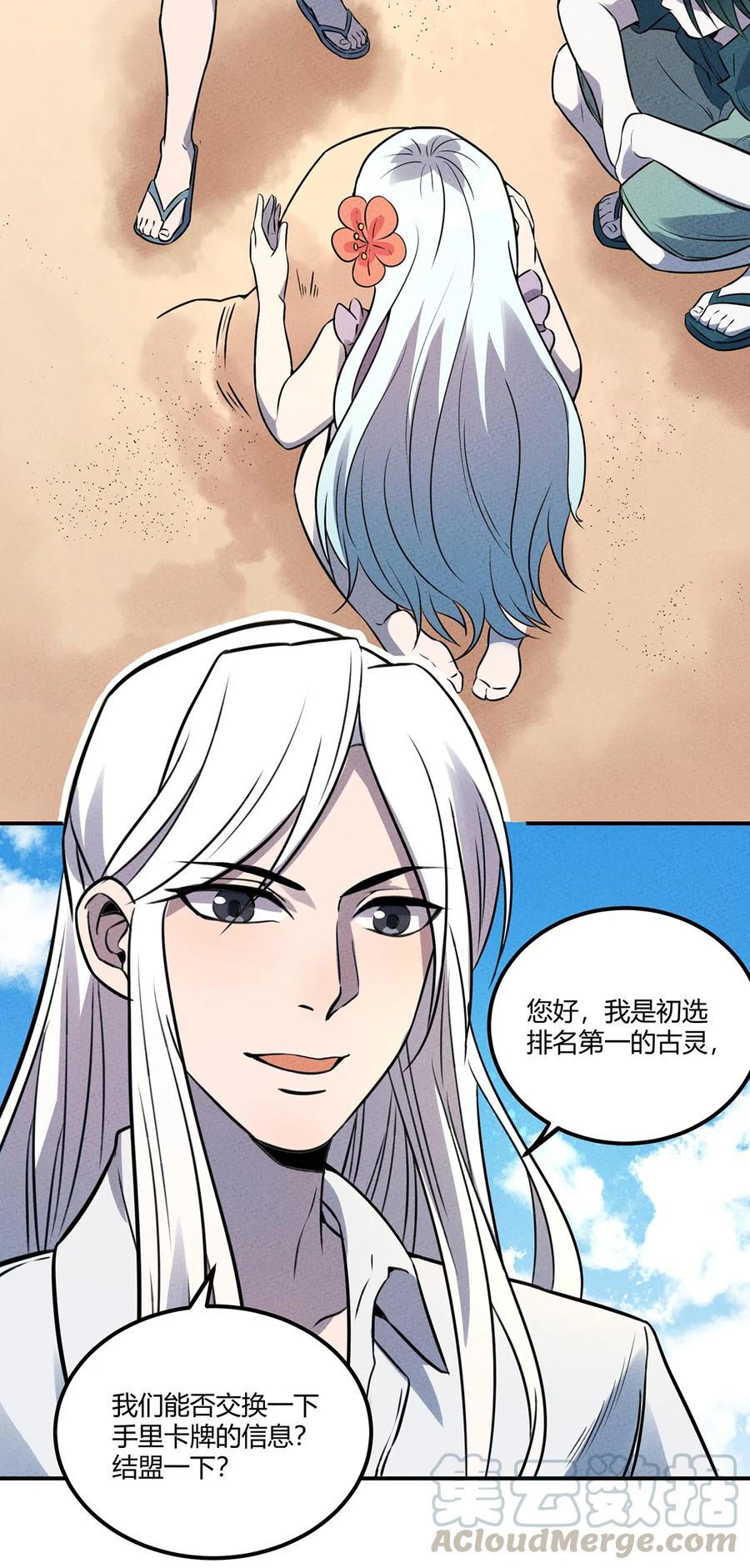 怎么办！我穿越成了最弱小野怪 023 来自大公会的压力 第5页