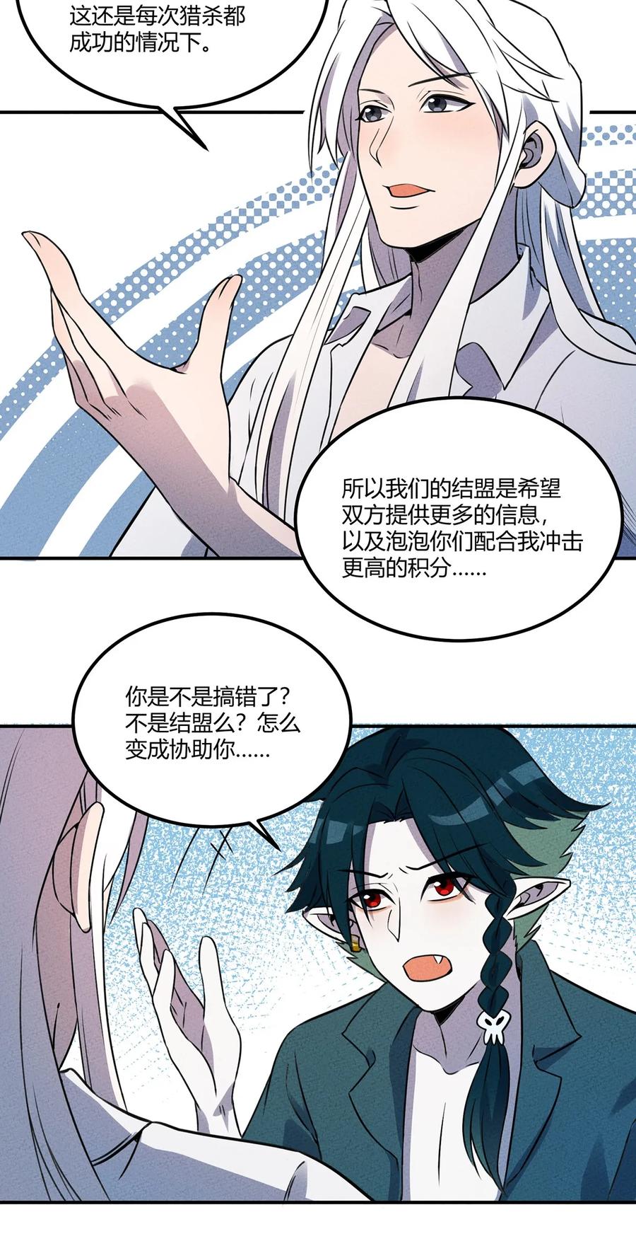 怎么办！我穿越成了最弱小野怪 023 来自大公会的压力 第22页