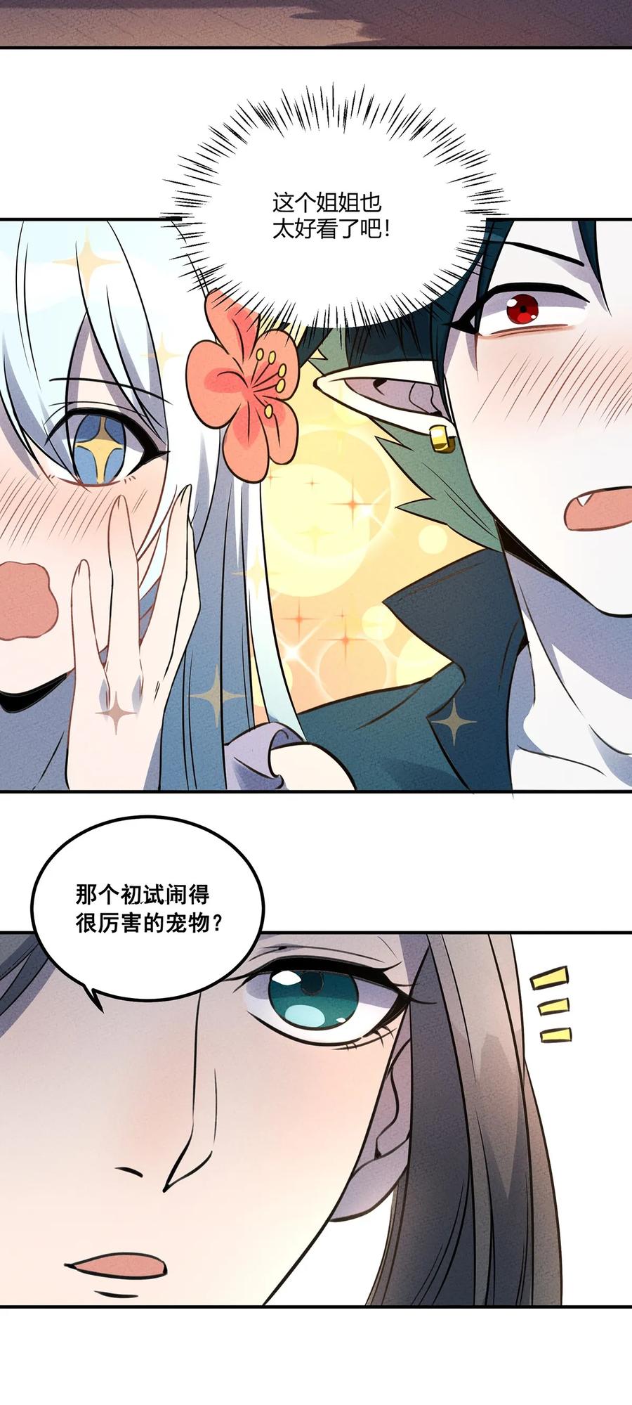 怎么办！我穿越成了最弱小野怪 023 来自大公会的压力 第19页