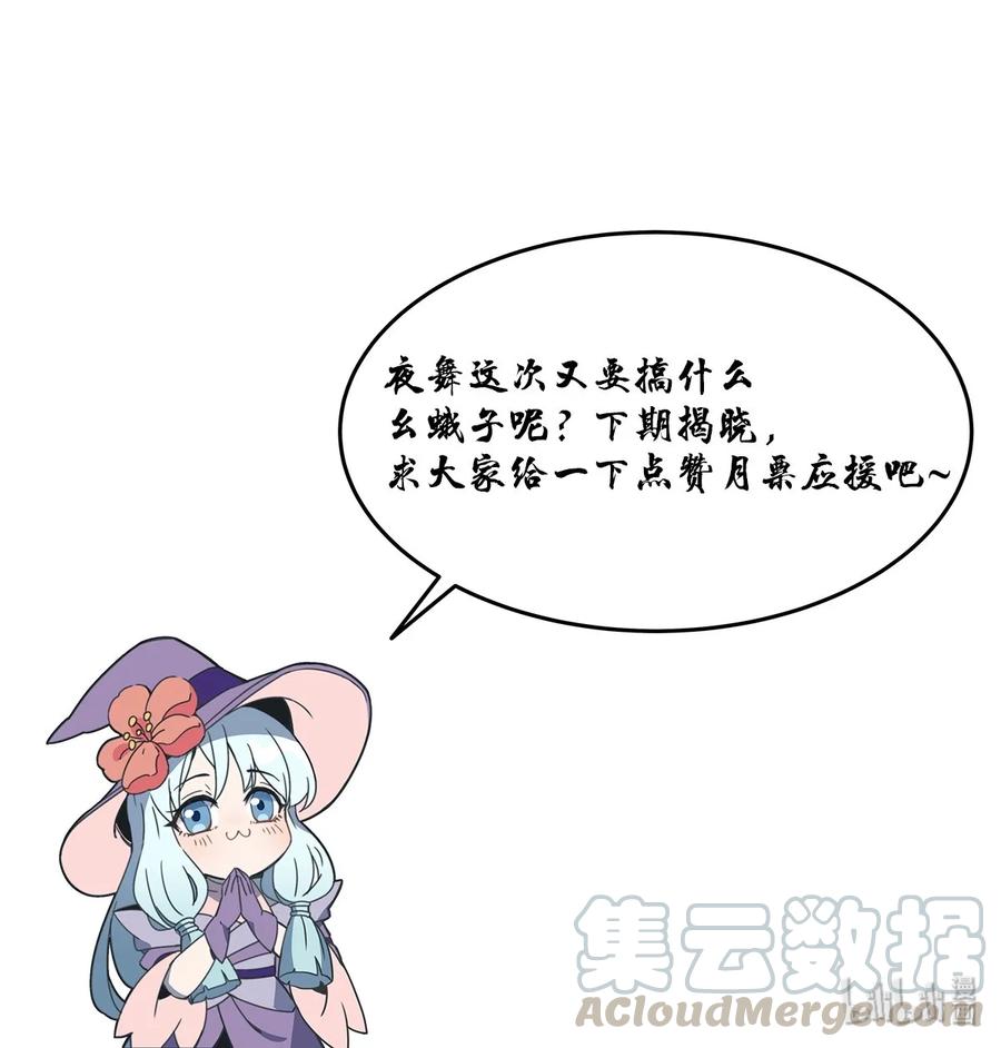 怎么办！我穿越成了最弱小野怪 024 不太理想的情况，和新伙伴 第31页