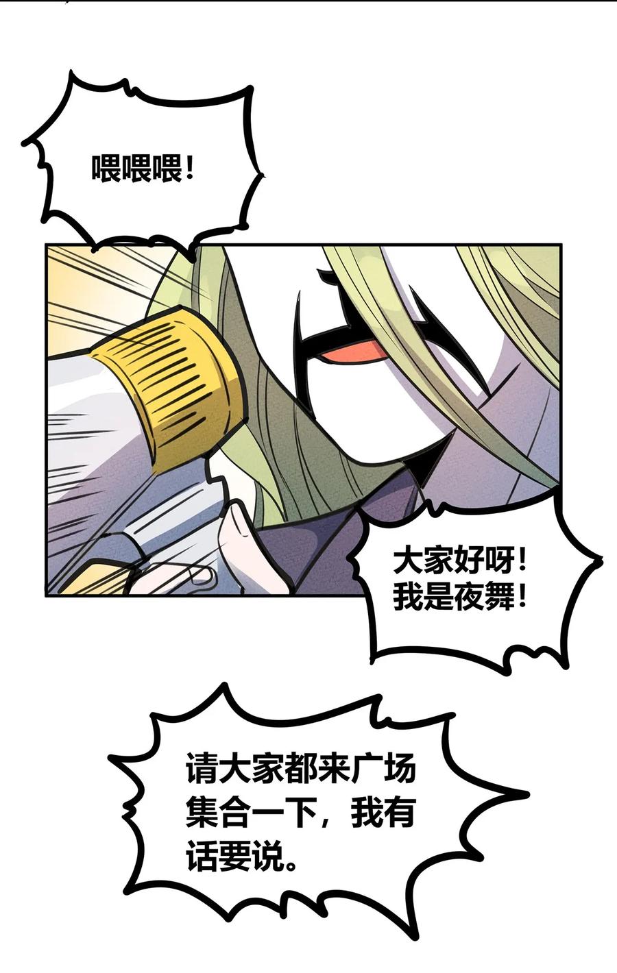 怎么办！我穿越成了最弱小野怪 024 不太理想的情况，和新伙伴 第30页