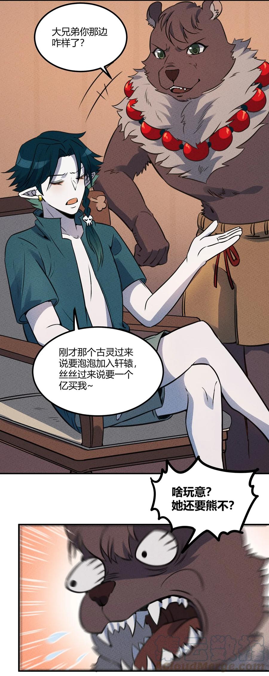怎么办！我穿越成了最弱小野怪 024 不太理想的情况，和新伙伴 第16页