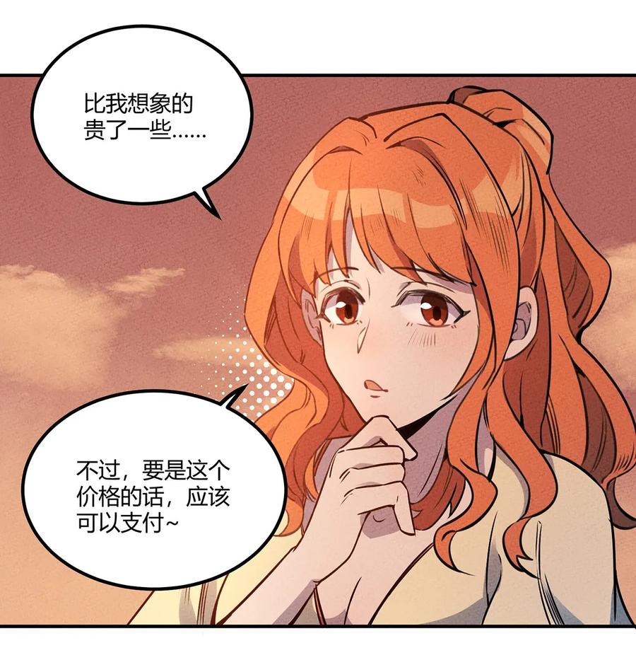 怎么办！我穿越成了最弱小野怪 024 不太理想的情况，和新伙伴 第5页