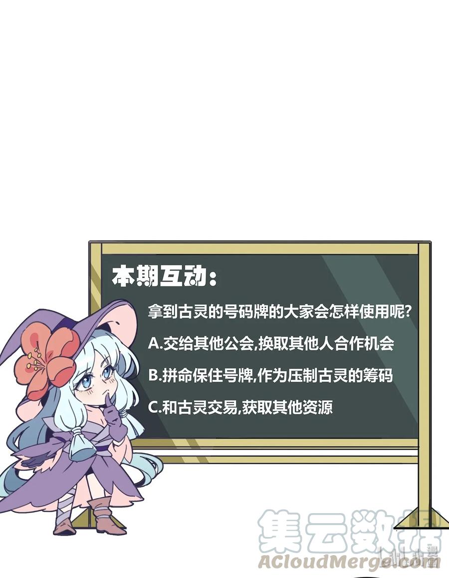 怎么办！我穿越成了最弱小野怪 025 看热闹不嫌事儿大！ 第25页