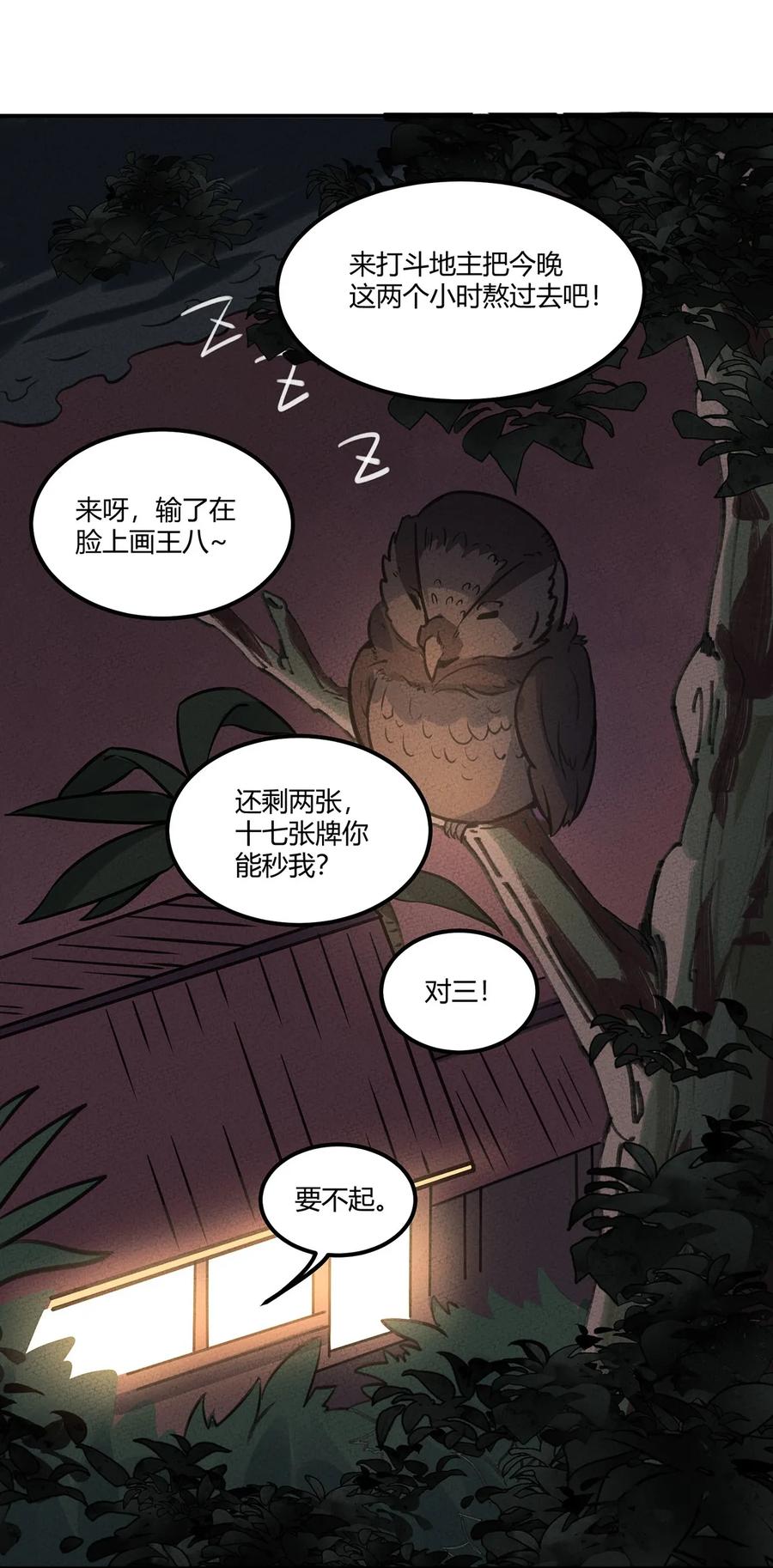 怎么办！我穿越成了最弱小野怪 025 看热闹不嫌事儿大！ 第20页