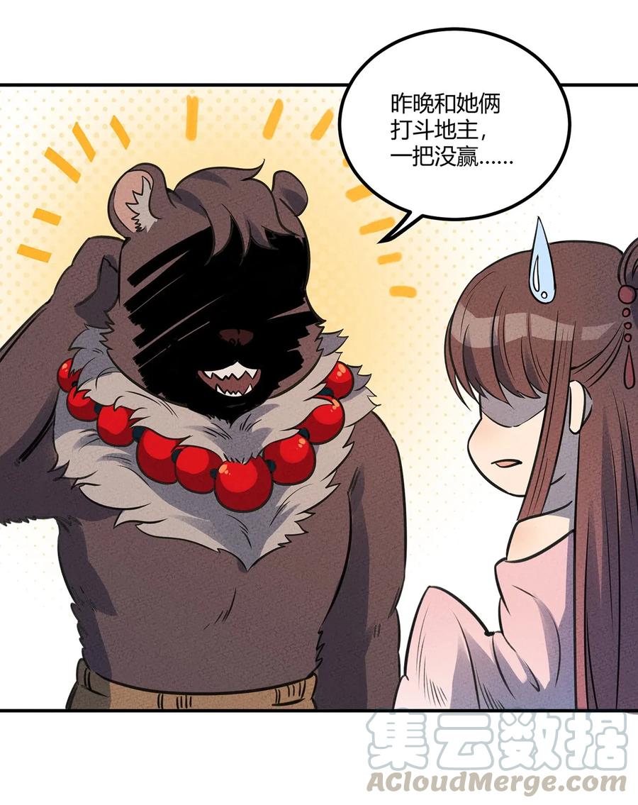 怎么办！我穿越成了最弱小野怪 025 看热闹不嫌事儿大！ 第22页