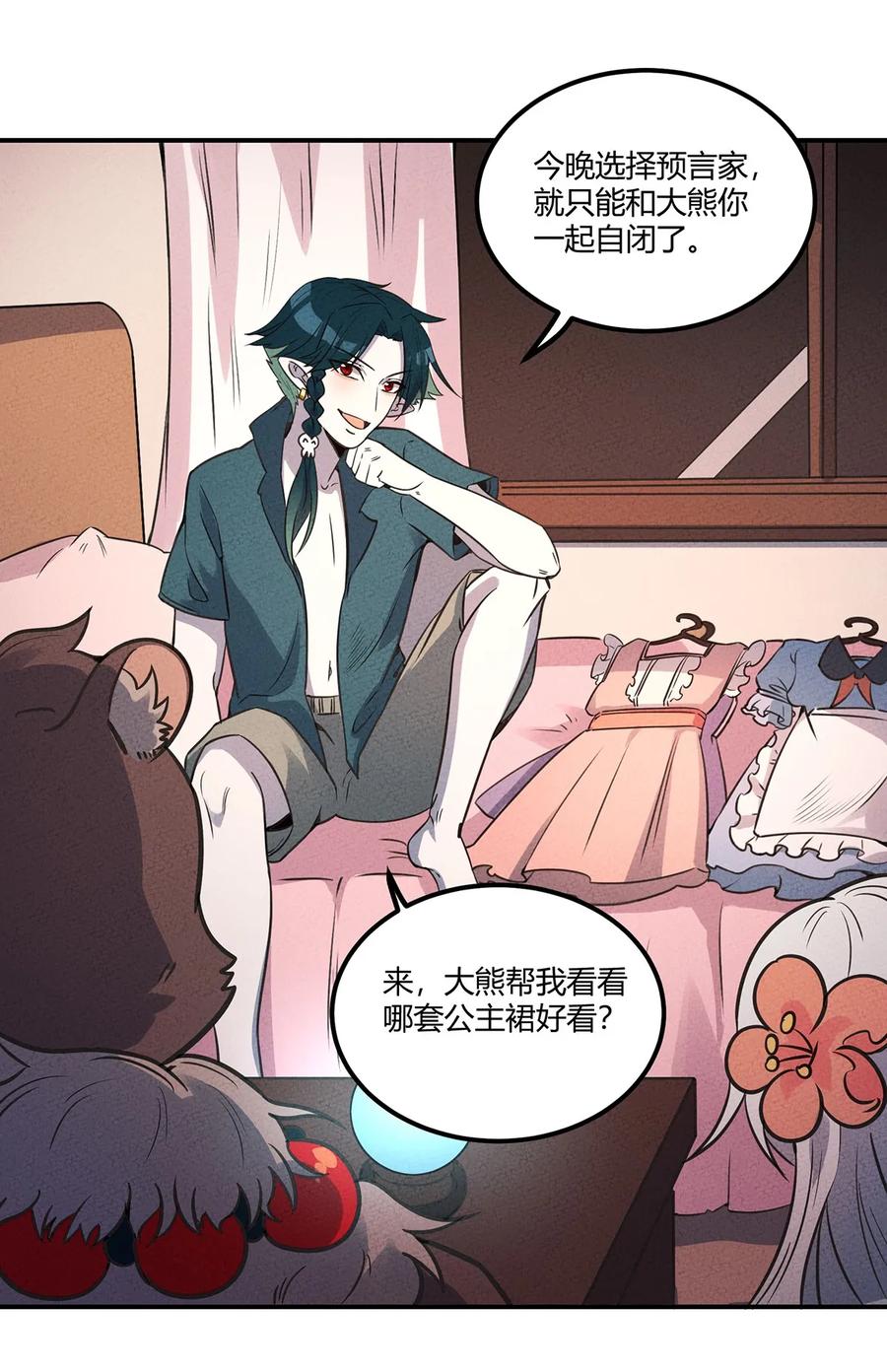 怎么办！我穿越成了最弱小野怪 025 看热闹不嫌事儿大！ 第18页