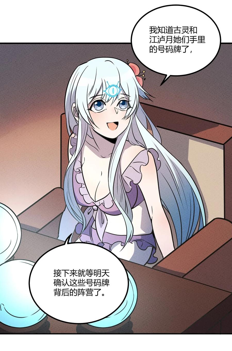 怎么办！我穿越成了最弱小野怪 025 看热闹不嫌事儿大！ 第17页