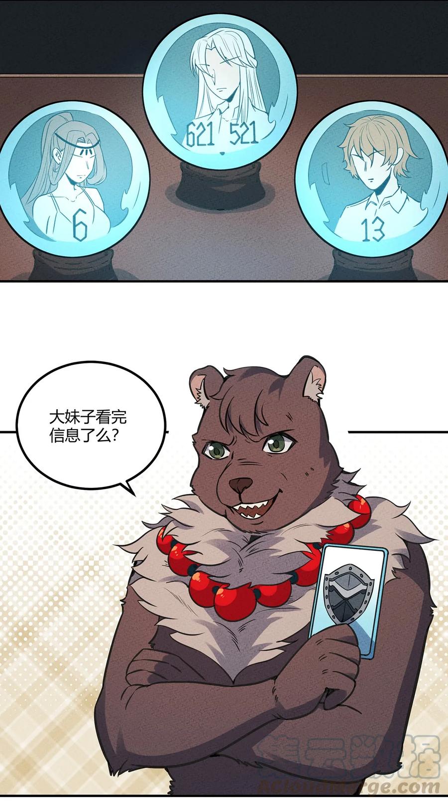 怎么办！我穿越成了最弱小野怪 025 看热闹不嫌事儿大！ 第16页