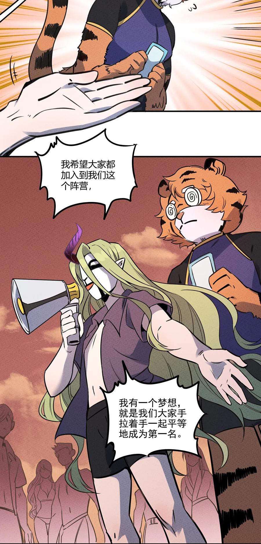 怎么办！我穿越成了最弱小野怪 025 看热闹不嫌事儿大！ 第5页