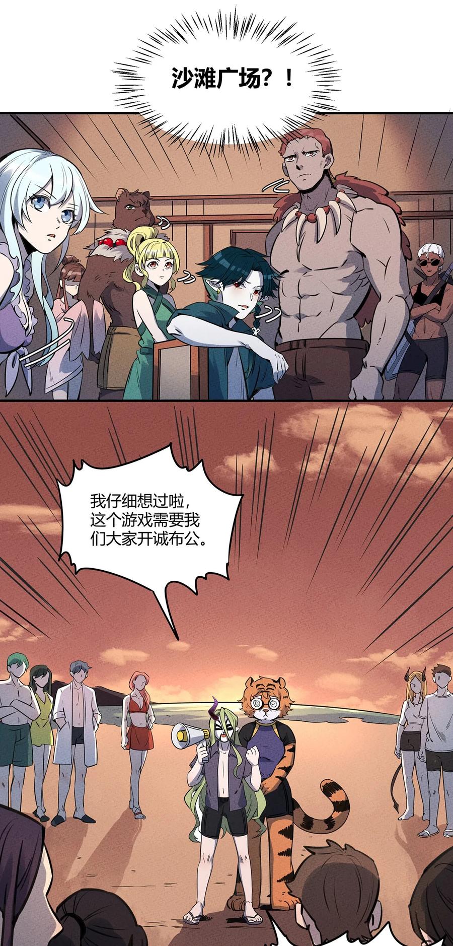 怎么办！我穿越成了最弱小野怪 025 看热闹不嫌事儿大！ 第3页