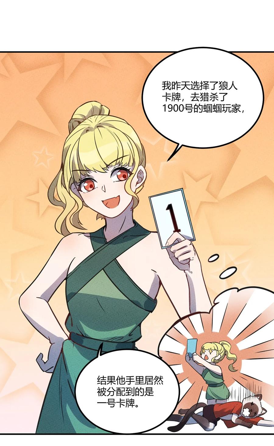 怎么办！我穿越成了最弱小野怪 026 我从来没受过这么大委屈 第3页