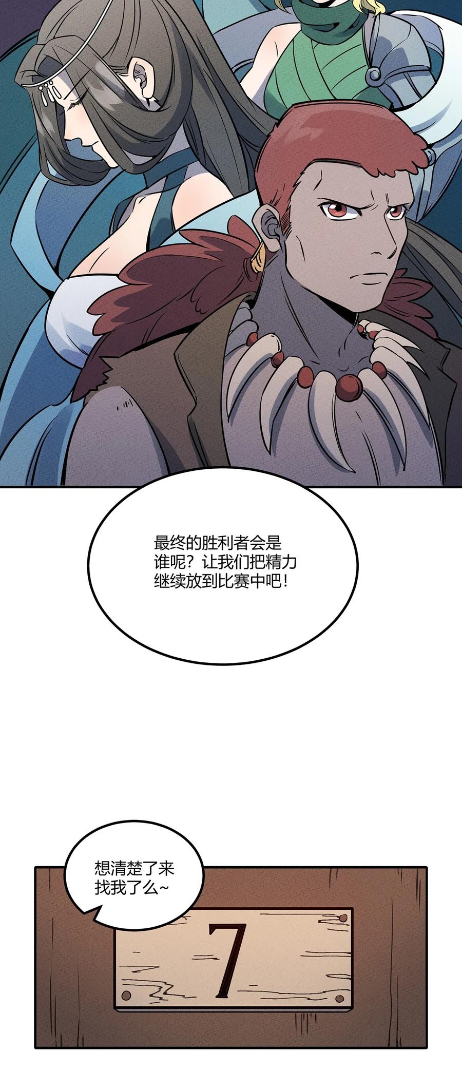 怎么办！我穿越成了最弱小野怪 026 我从来没受过这么大委屈 第21页