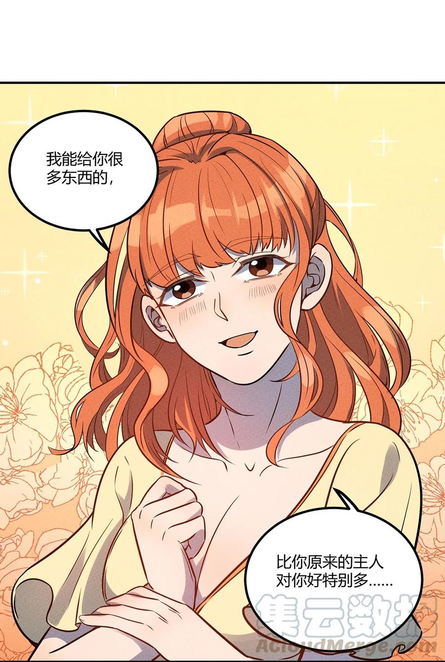 怎么办！我穿越成了最弱小野怪 026 我从来没受过这么大委屈 第22页