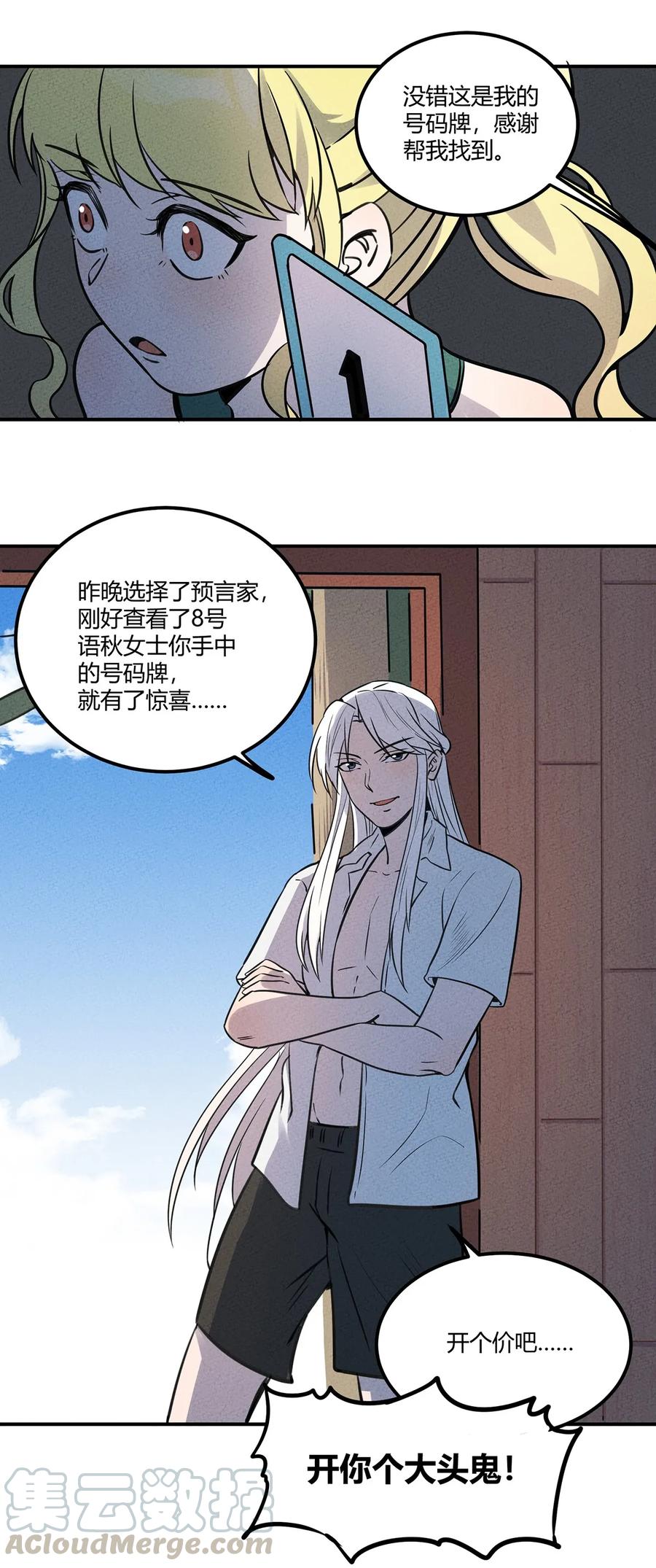 怎么办！我穿越成了最弱小野怪 026 我从来没受过这么大委屈 第4页