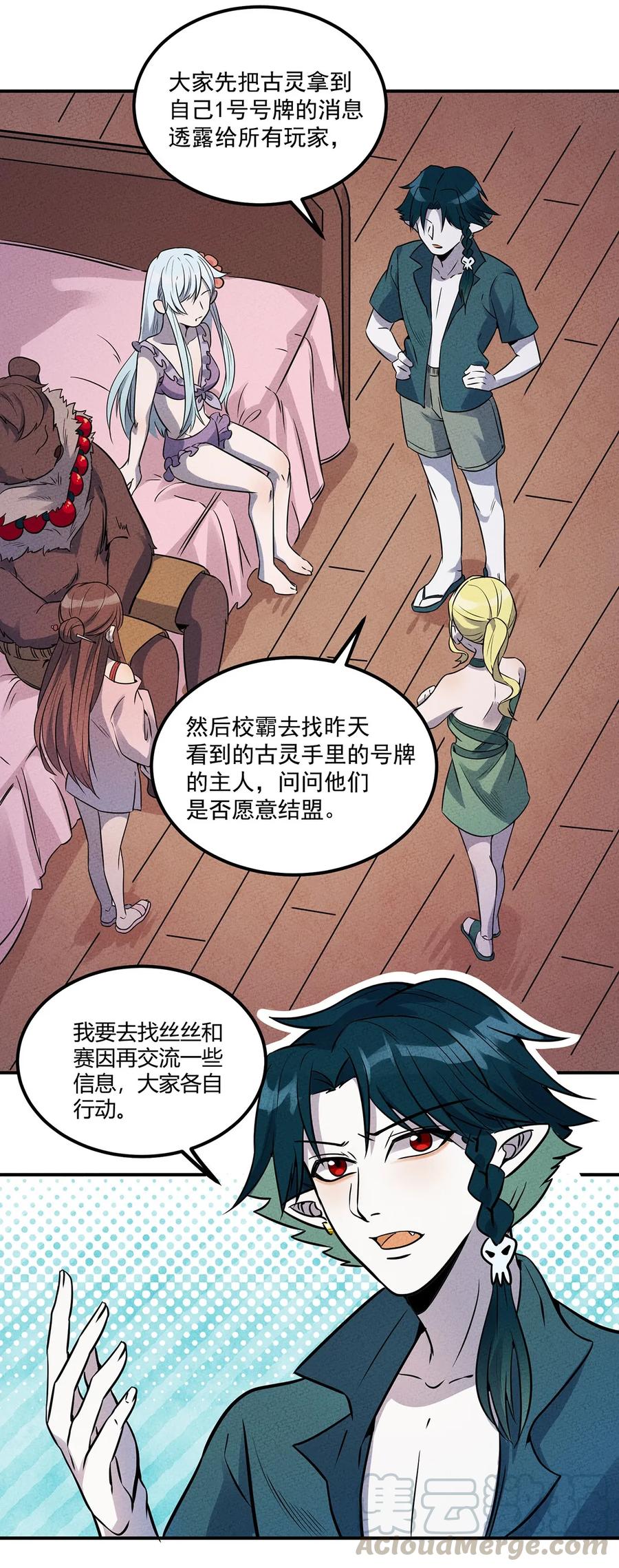 怎么办！我穿越成了最弱小野怪 026 我从来没受过这么大委屈 第16页