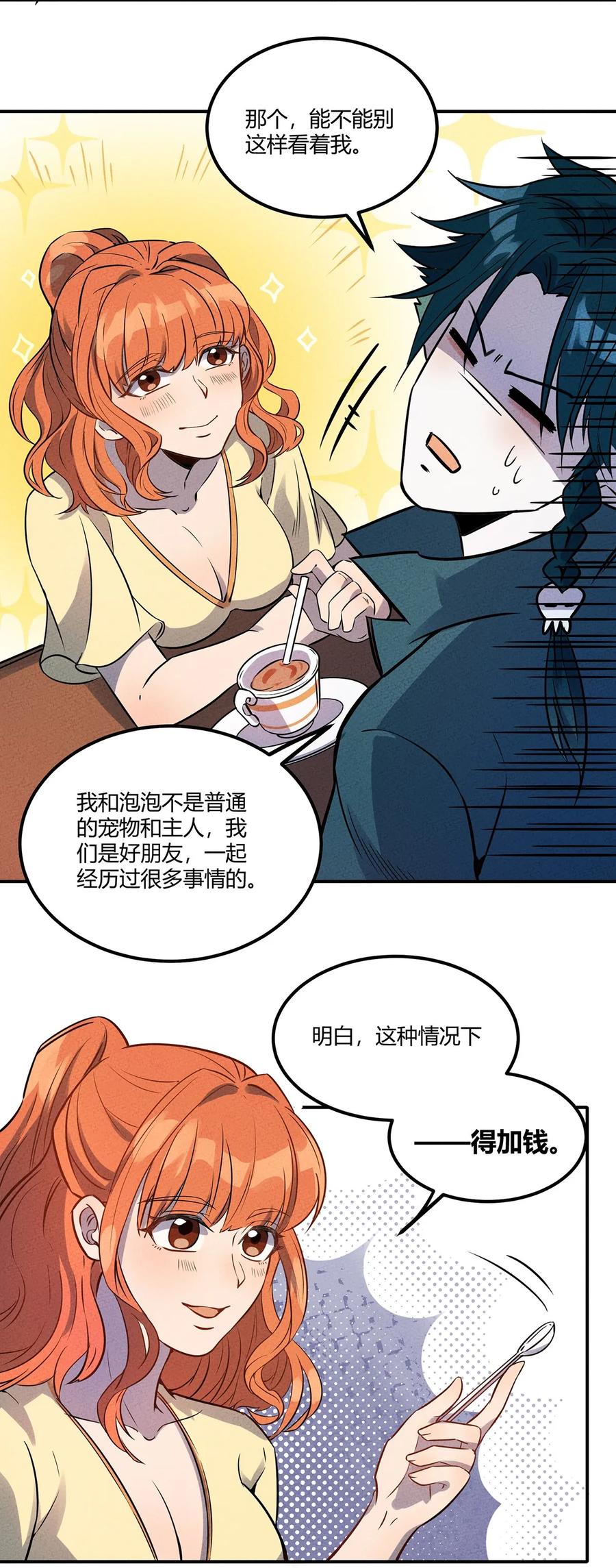 怎么办！我穿越成了最弱小野怪 026 我从来没受过这么大委屈 第23页