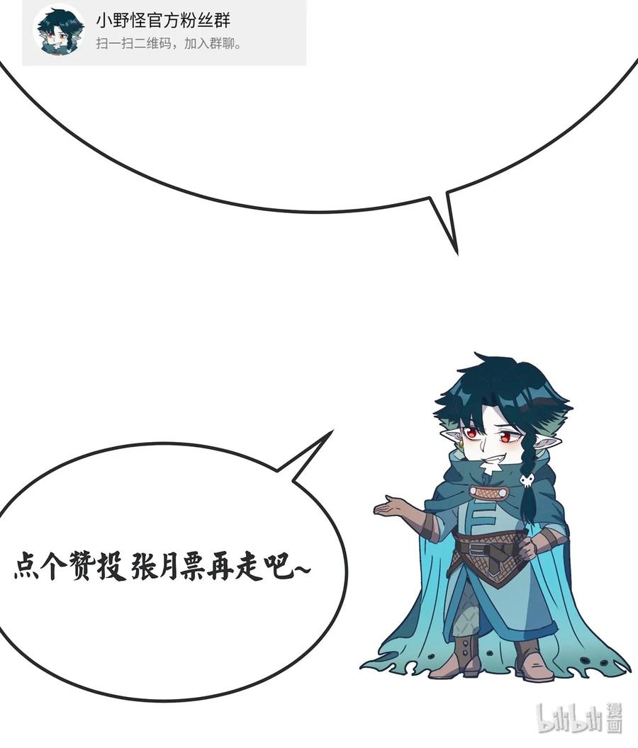 怎么办！我穿越成了最弱小野怪 026 我从来没受过这么大委屈 第29页