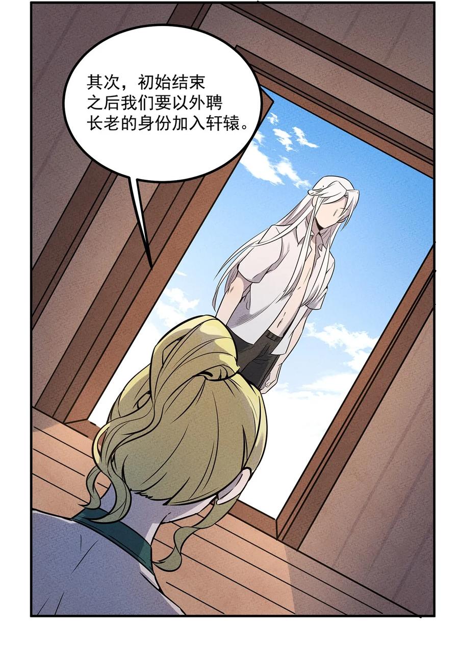 怎么办！我穿越成了最弱小野怪 026 我从来没受过这么大委屈 第12页