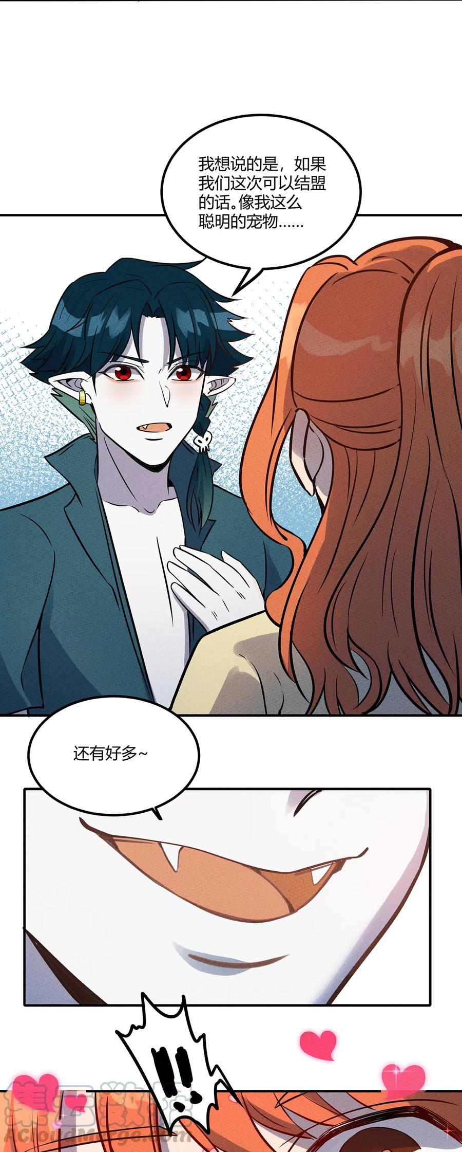 怎么办！我穿越成了最弱小野怪 026 我从来没受过这么大委屈 第25页