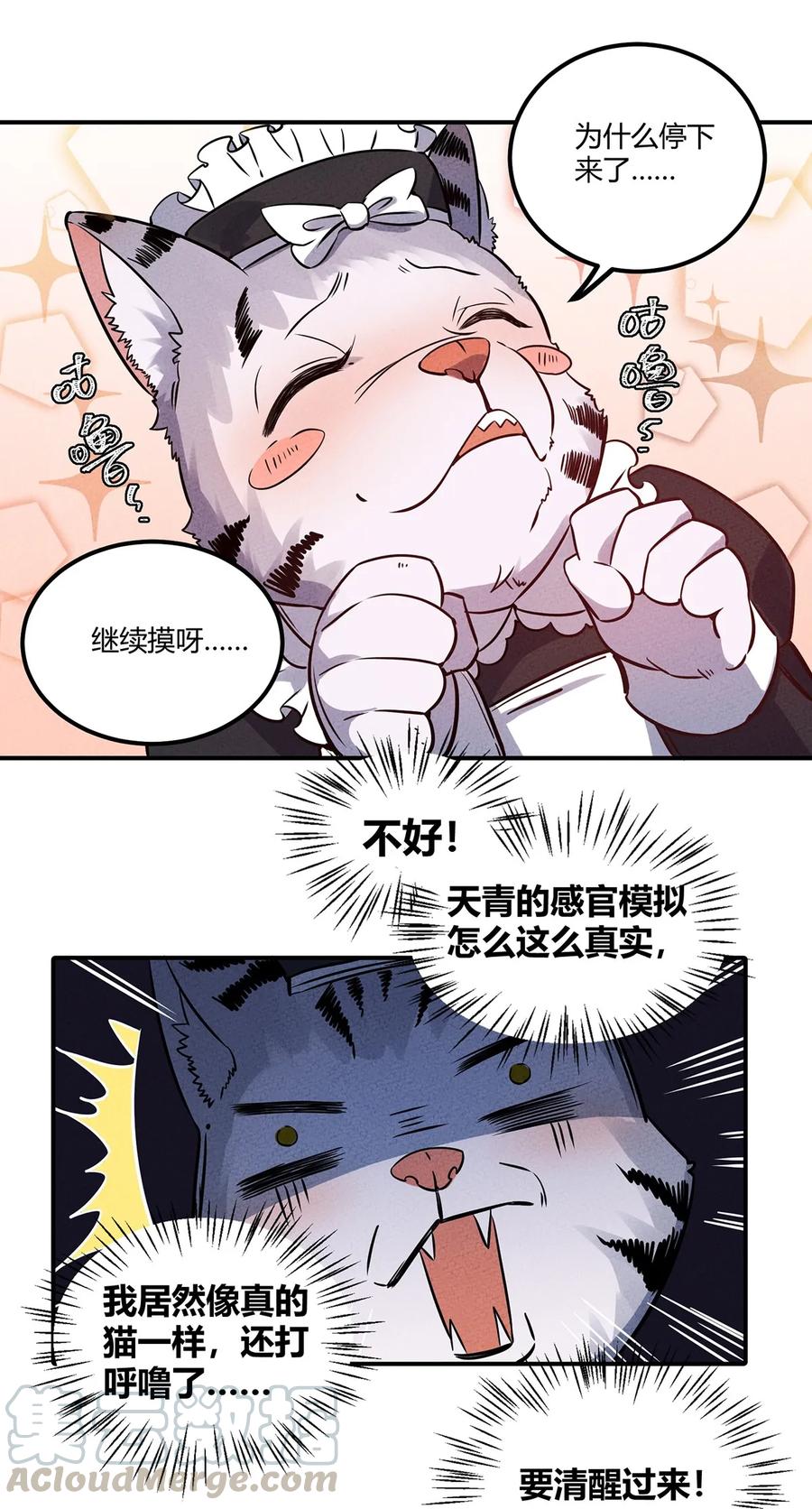 怎么办！我穿越成了最弱小野怪 027 计划进行中！ 第16页