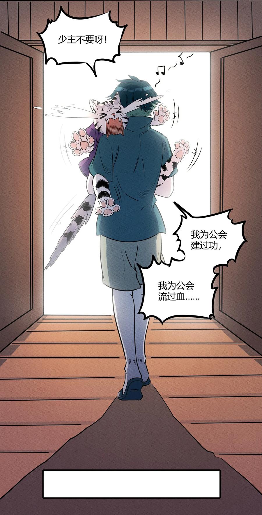 怎么办！我穿越成了最弱小野怪 027 计划进行中！ 第12页