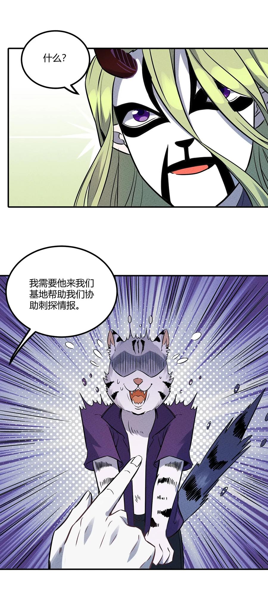怎么办！我穿越成了最弱小野怪 027 计划进行中！ 第9页