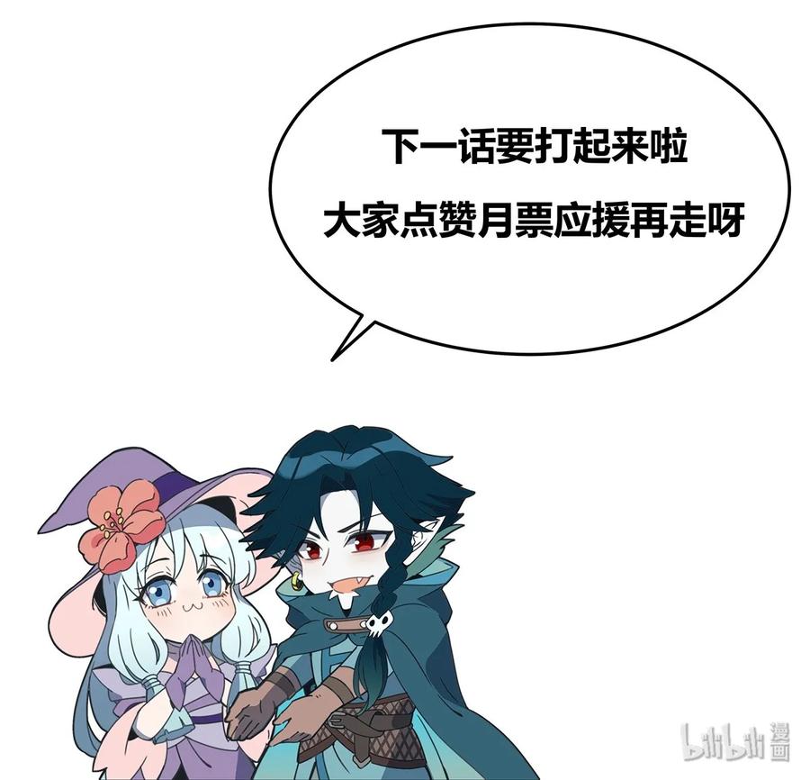 怎么办！我穿越成了最弱小野怪 027 计划进行中！ 第35页