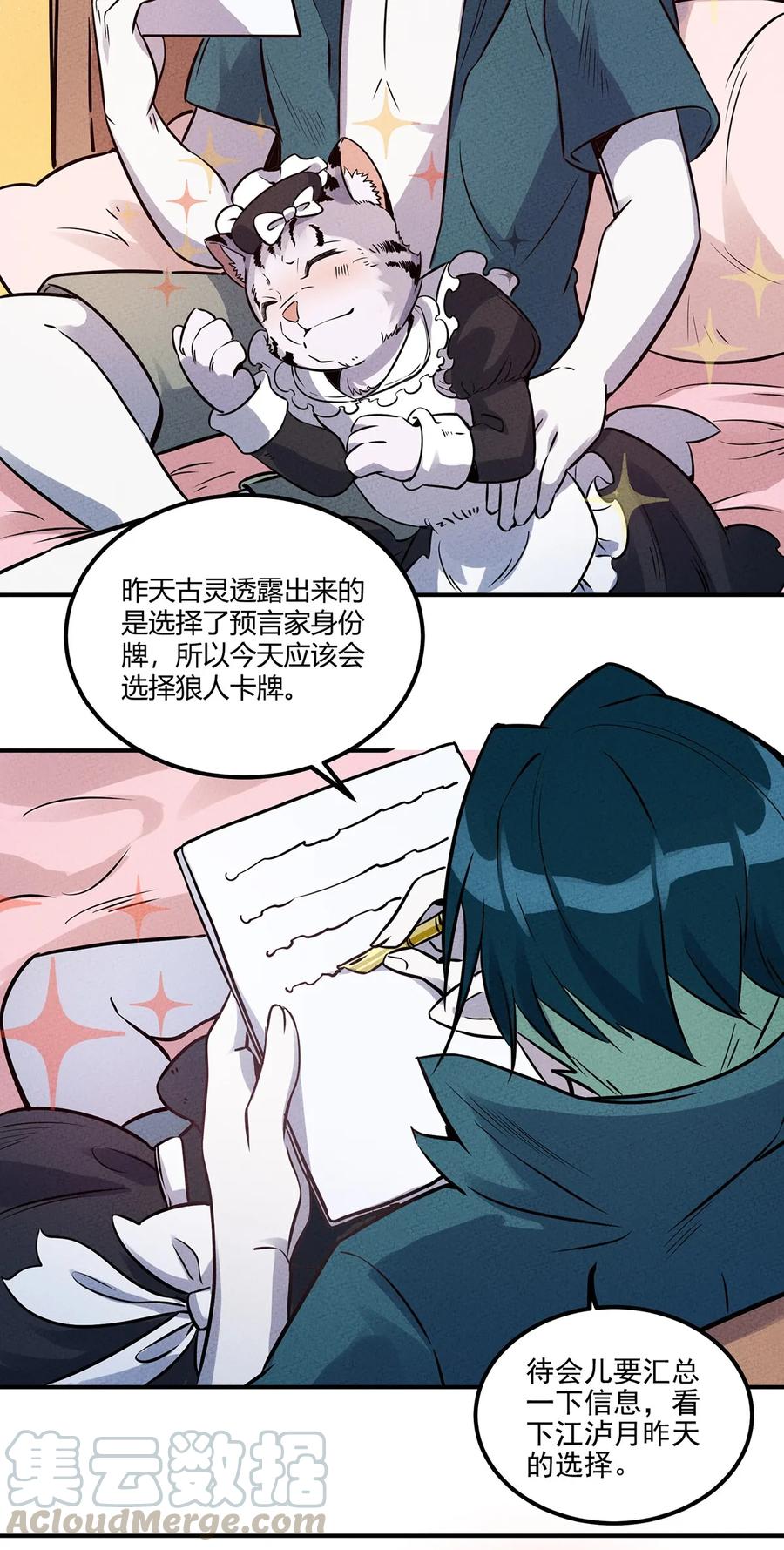 怎么办！我穿越成了最弱小野怪 027 计划进行中！ 第4页