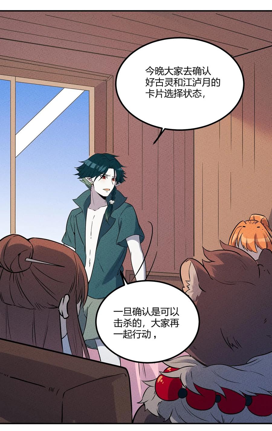 怎么办！我穿越成了最弱小野怪 027 计划进行中！ 第24页