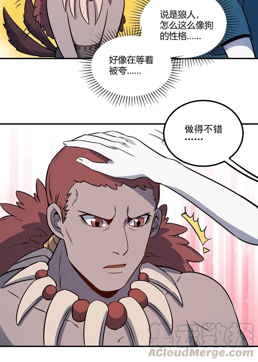 怎么办！我穿越成了最弱小野怪 027 计划进行中！ 第22页