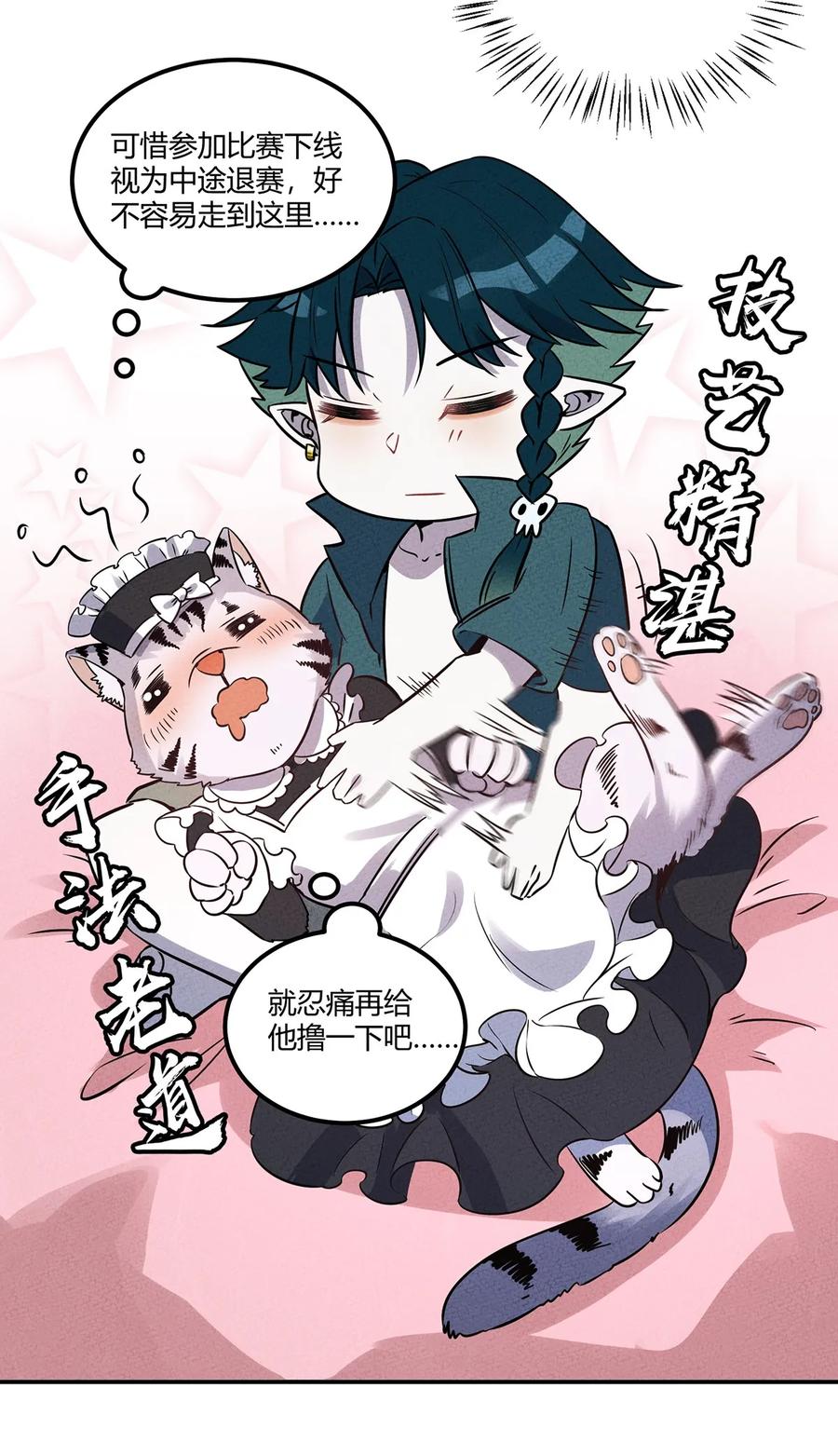 怎么办！我穿越成了最弱小野怪 027 计划进行中！ 第17页